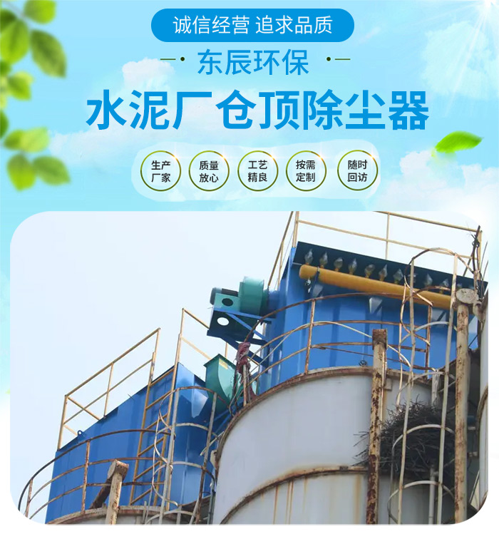 <strong>水泥廠倉頂除塵器</strong>
